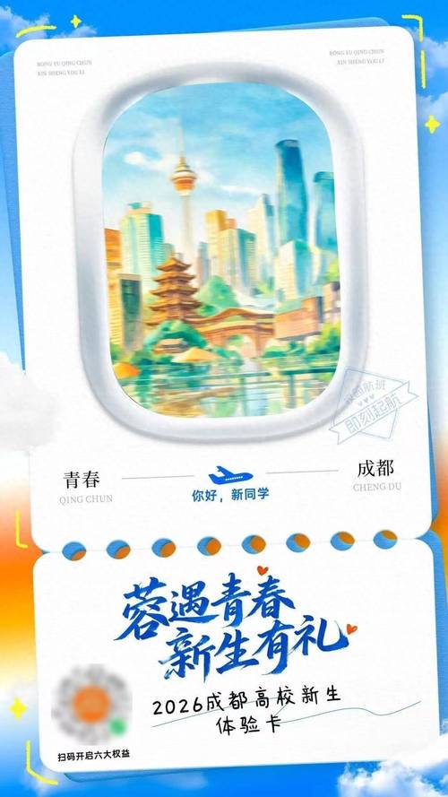 成都高校新生体验卡上线！27家景区文博场馆有免票、折扣福利