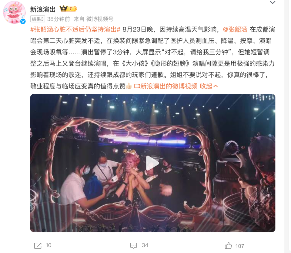 张韶涵成都演唱会中途吸氧！35度高温心脏不适，5分钟后返场敬业唱全程 配图
