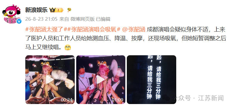 张韶涵成都演唱会现场疑似身体不适，现场打出字幕“对不起，请给我三分钟” 配图