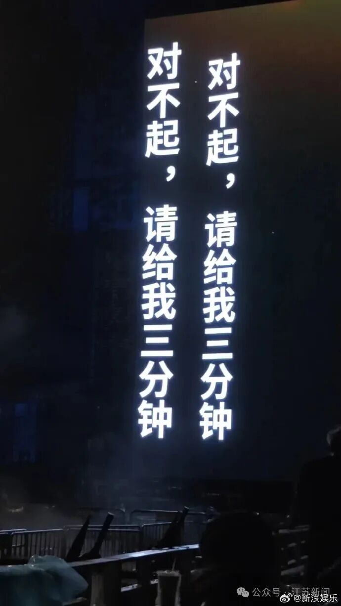 张韶涵成都演唱会现场疑似身体不适，现场打出字幕“对不起，请给我三分钟” 配图