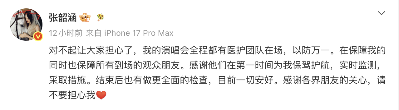 张韶涵成都演唱疑高温引不适台底急吸氧降温迅即继续演出- 东张+ 配图