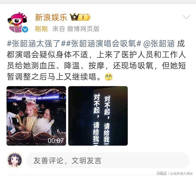 张韶涵成都演唱会中暑，中途吸氧，医护人员现场量血压降温！ 配图