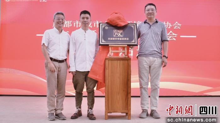 成都城市公共环境艺术文史专委会成立 配图