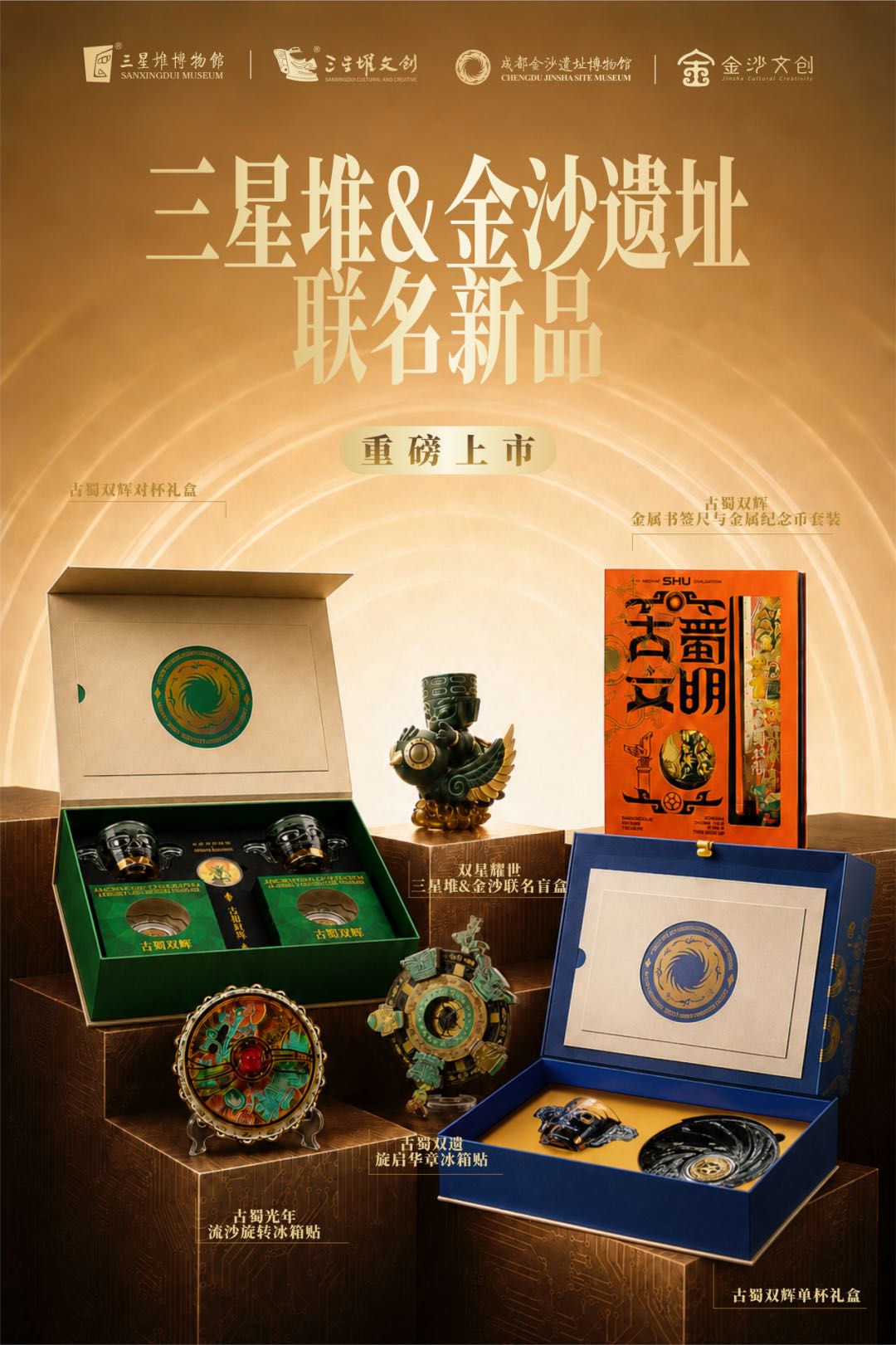 古蜀“顶流CP”上新 成都文博文创迸发蓬勃生长力 配图