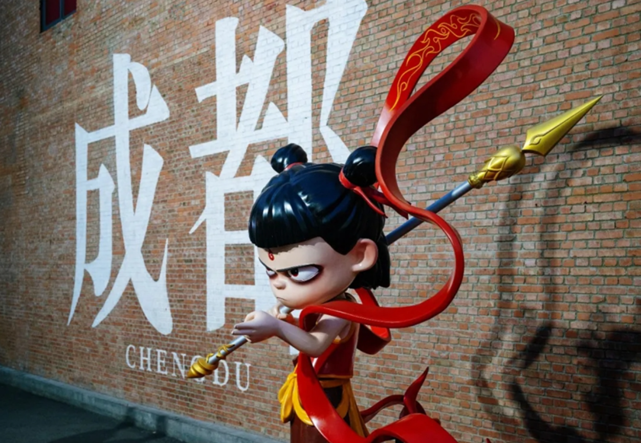 成都"哪吒十条"(成都市实施"哪吒"行动支持数字文创人才发展的十条政策) · 政策百科词条 配图
