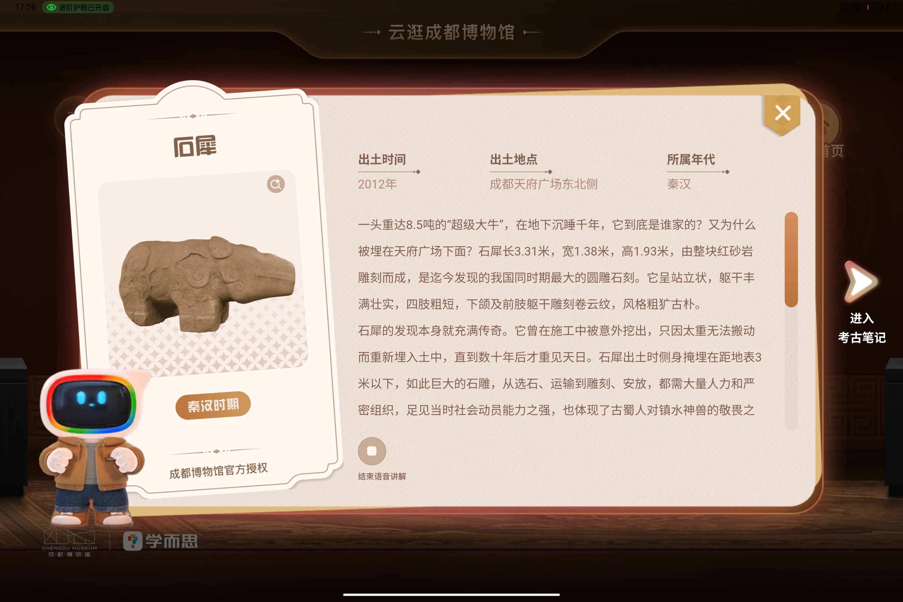 学而思学习机携手辽宁省博物馆、苏州博物馆、成都博物馆上线“云逛博物馆” 配图