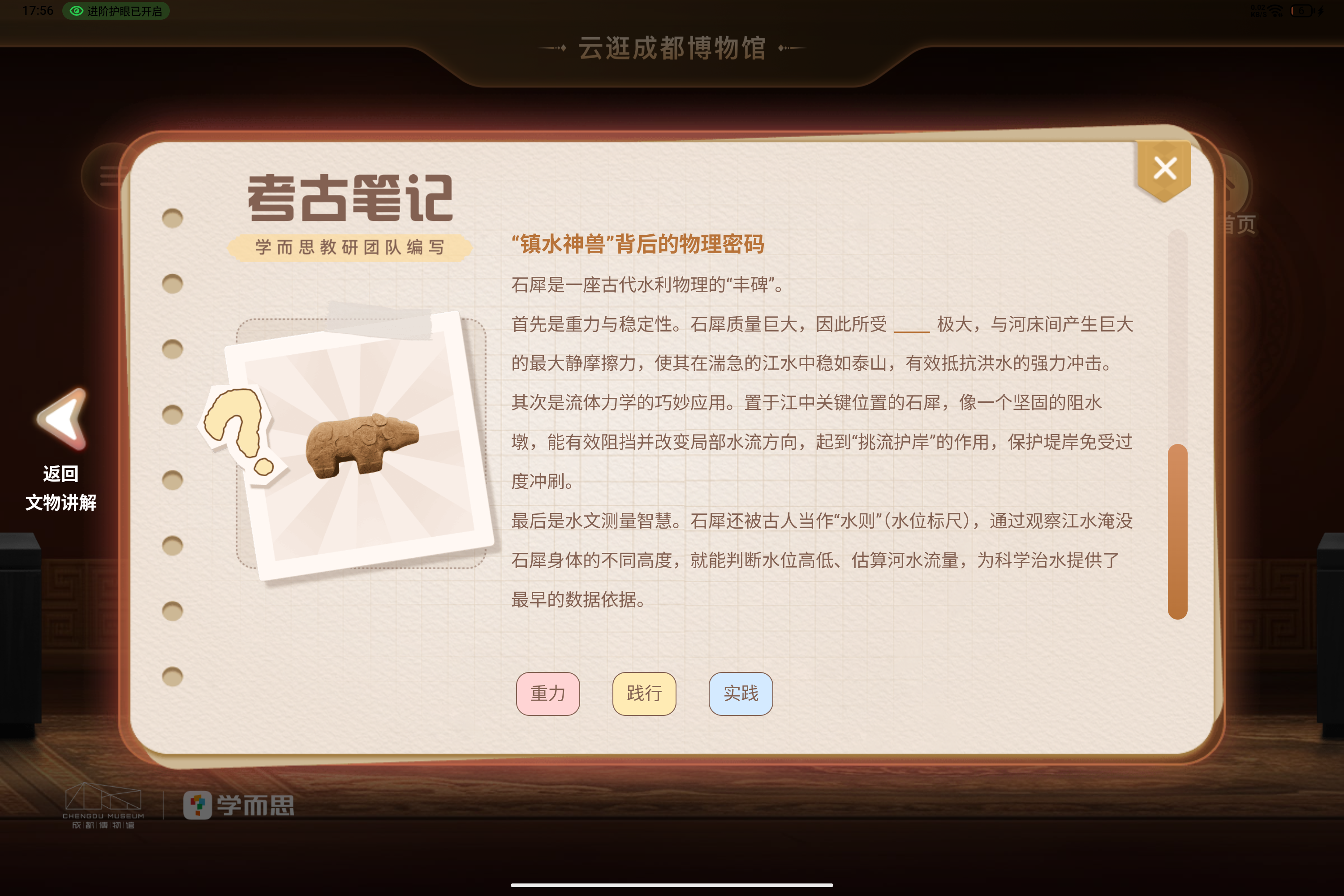 学而思学习机携手辽宁省博物馆、苏州博物馆、成都博物馆上线“云逛博物馆” 配图