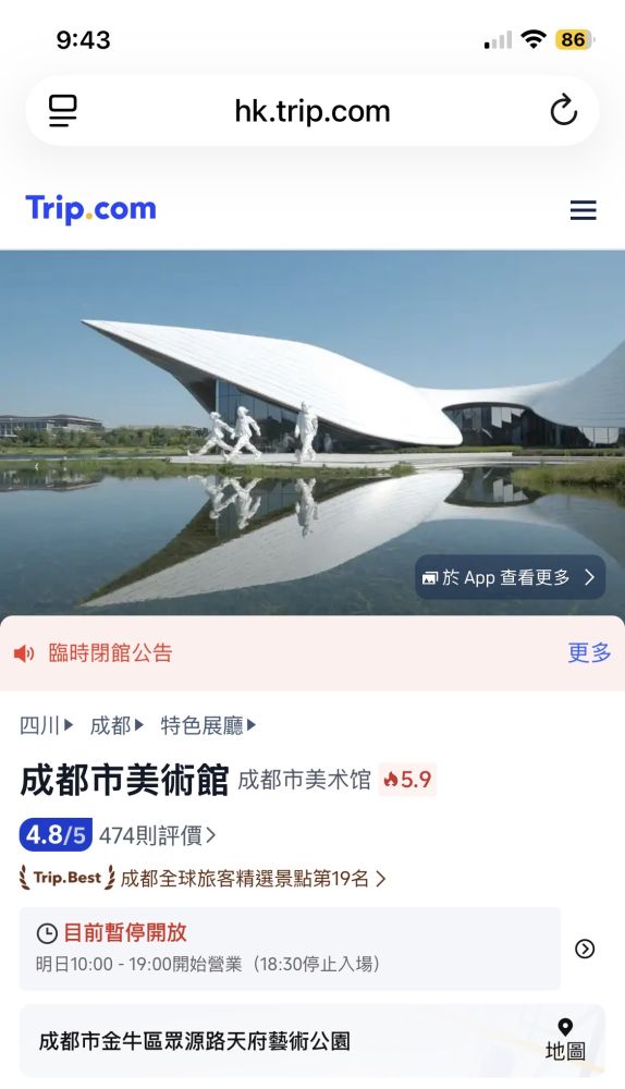 成都行之 — 成都市美术馆 配图