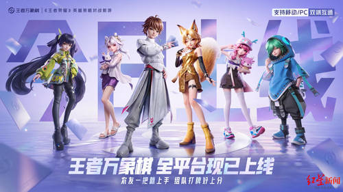 “成都造”上新！国民级IP新作《王者万象棋》上线