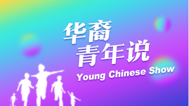 在成都“漫游”香港 感受非遗融入日常 配图