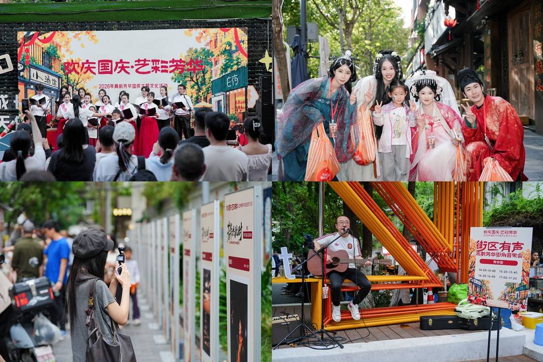 成都高新区“欢庆国庆·艺彩芳华”主题活动丰富市民游客假日生活｜数读双节“新”玩法 配图