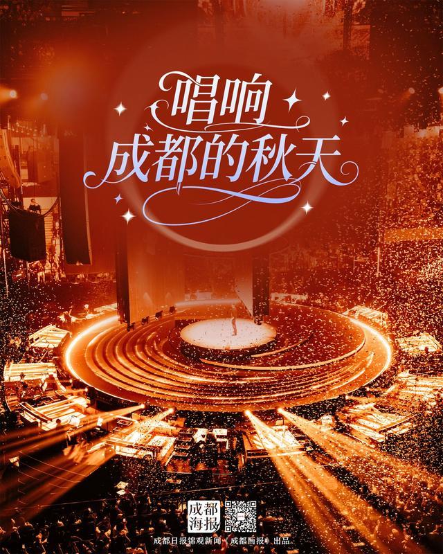 跟着演唱会游成都 配图