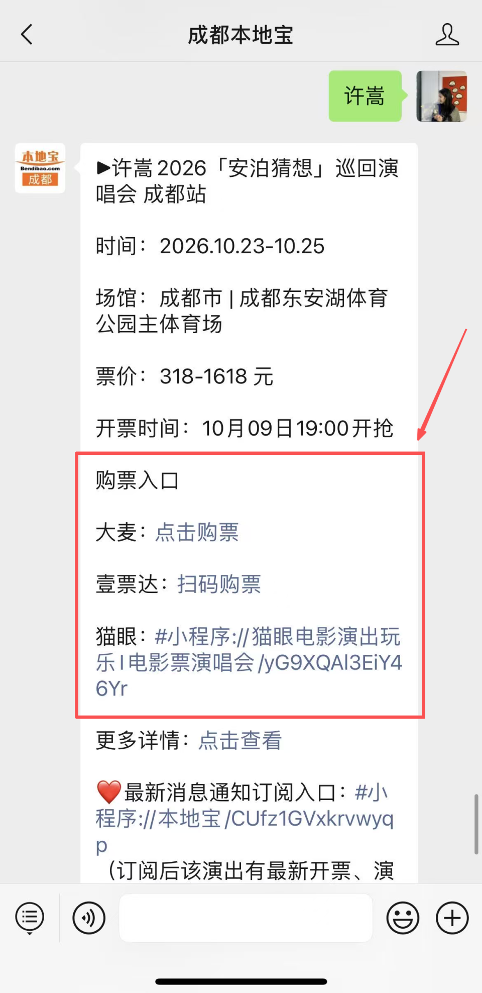 期待!成都5大演唱会将开票 配图