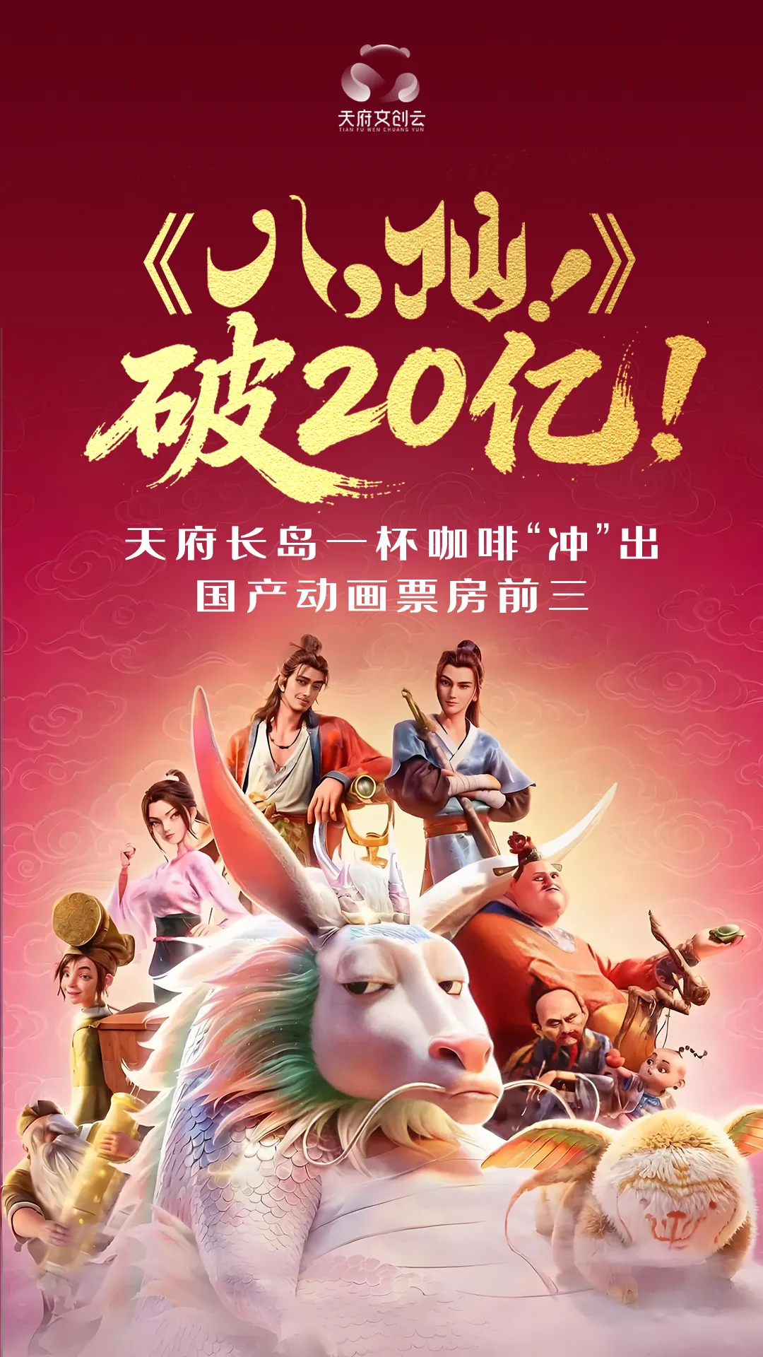 2606.5万人次涌入成都,这座城市如何“点燃”数字文创? 配图