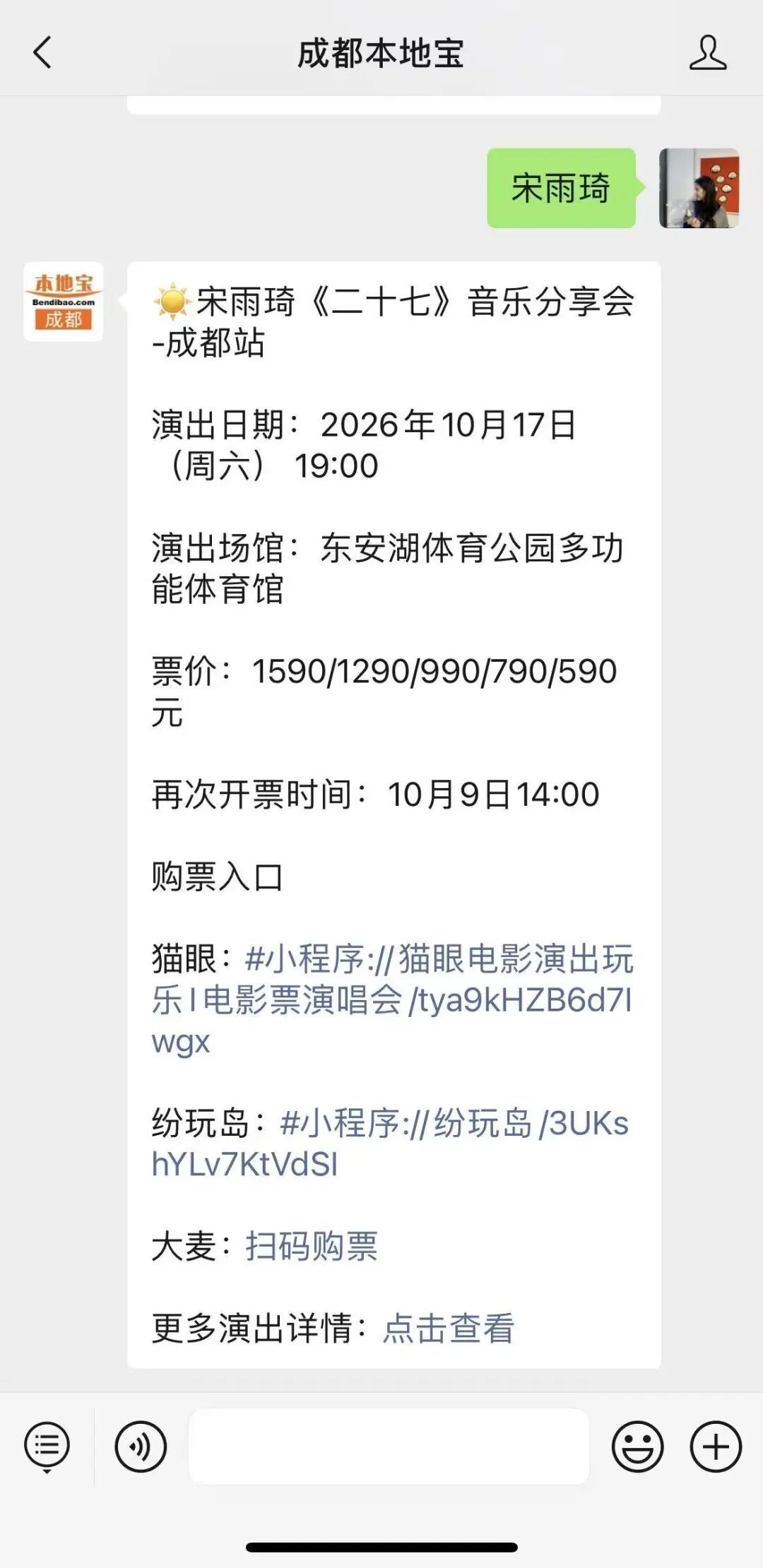 激动!成都又有3场演唱会将开票 配图