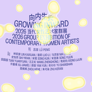 吕澎策展,“向内生长——2026当代女性艺术家群展”明日在蓉启幕|成都市美术馆|威尼斯双年展|展览|油画|绢本 配图