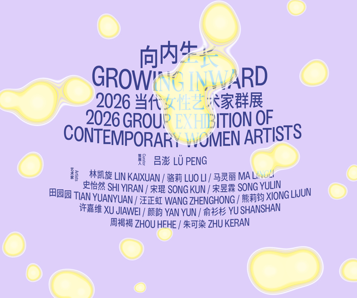 吕澎策展,“向内生长——2026当代女性艺术家群展”明日在蓉启幕|成都市美术馆|威尼斯双年展|展览|油画|绢本 配图