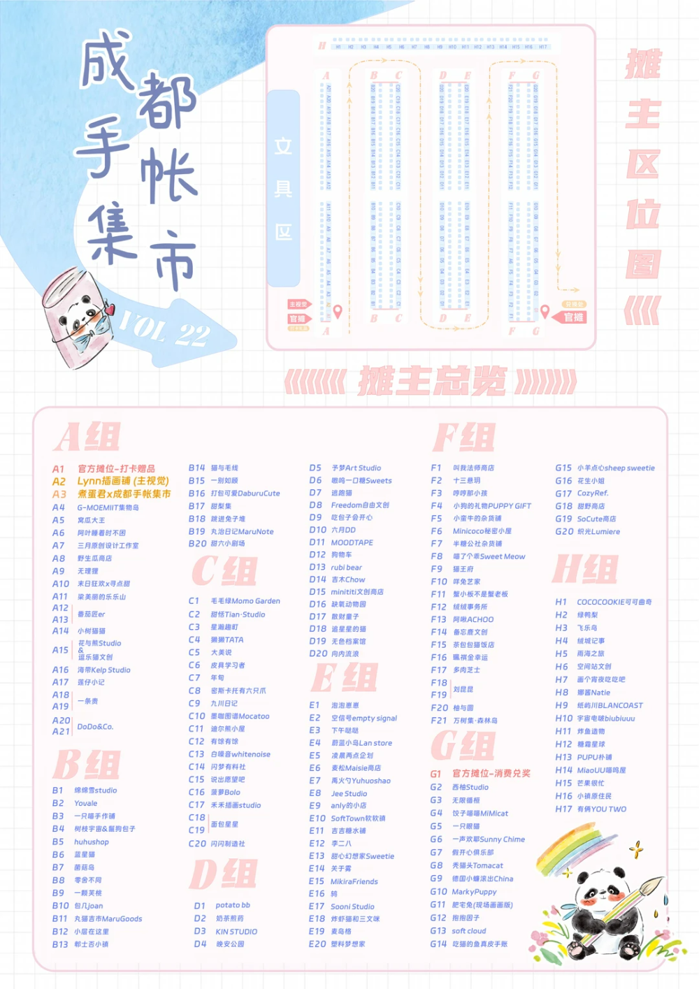 手账集、面包节...成都本周免费市集汇总！ 配图