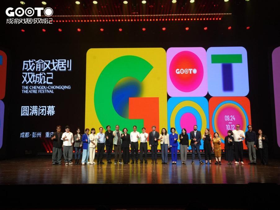 打造成都文化新名片:2026第三届成渝戏剧双城记闭幕 配图