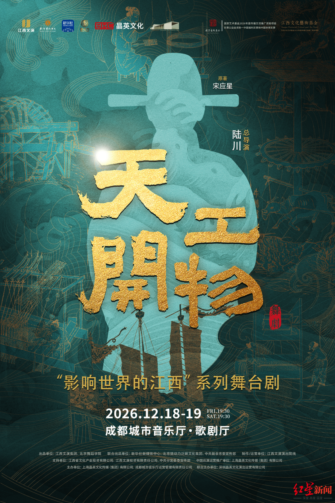 “青绿”“咏春”之后，舞剧《天工开物》再度登陆成都 配图