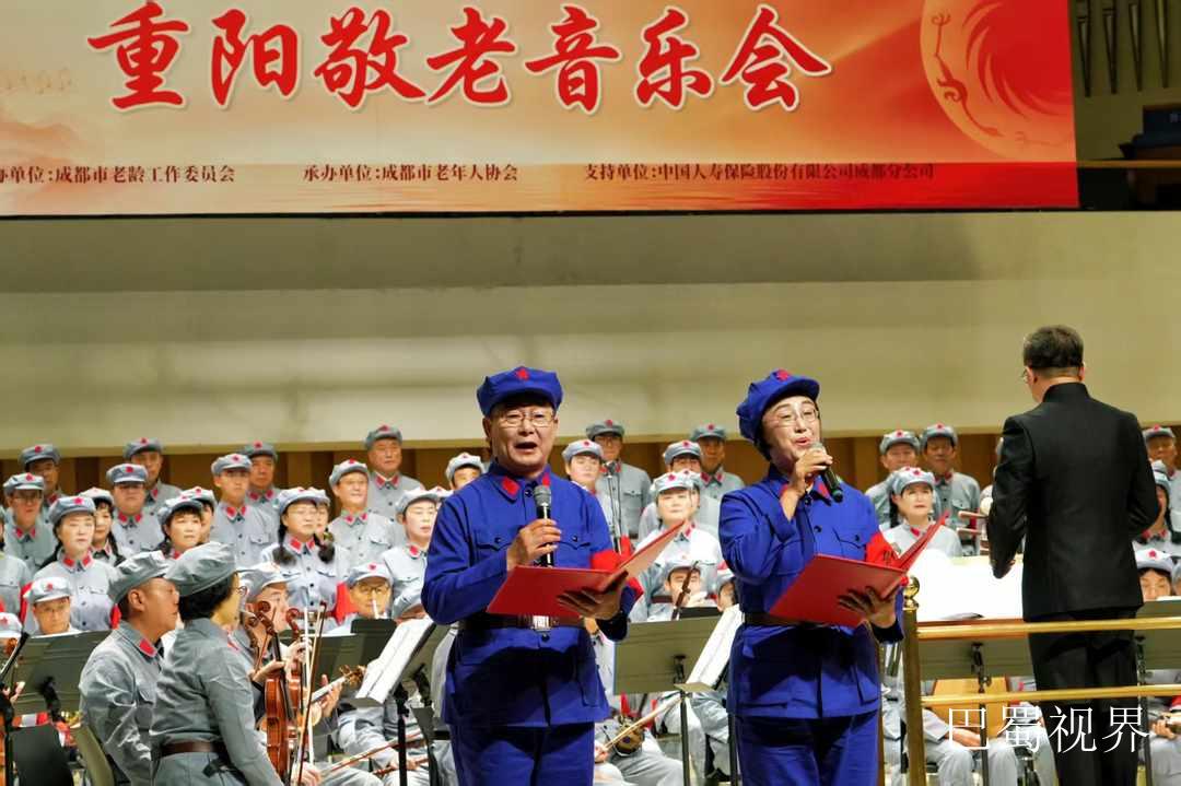 重阳献礼!成都市第二十五届老年艺术季· 重阳敬老音乐会纪念长征胜利90周年 配图