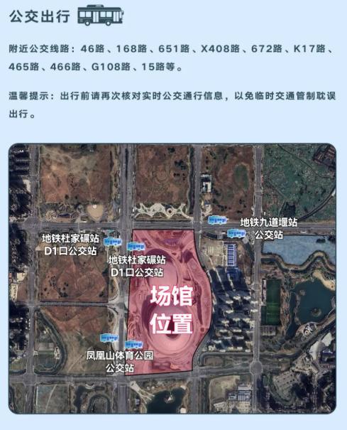 本周六晚成都四场演唱会齐开!这份避堵攻略请收好 配图