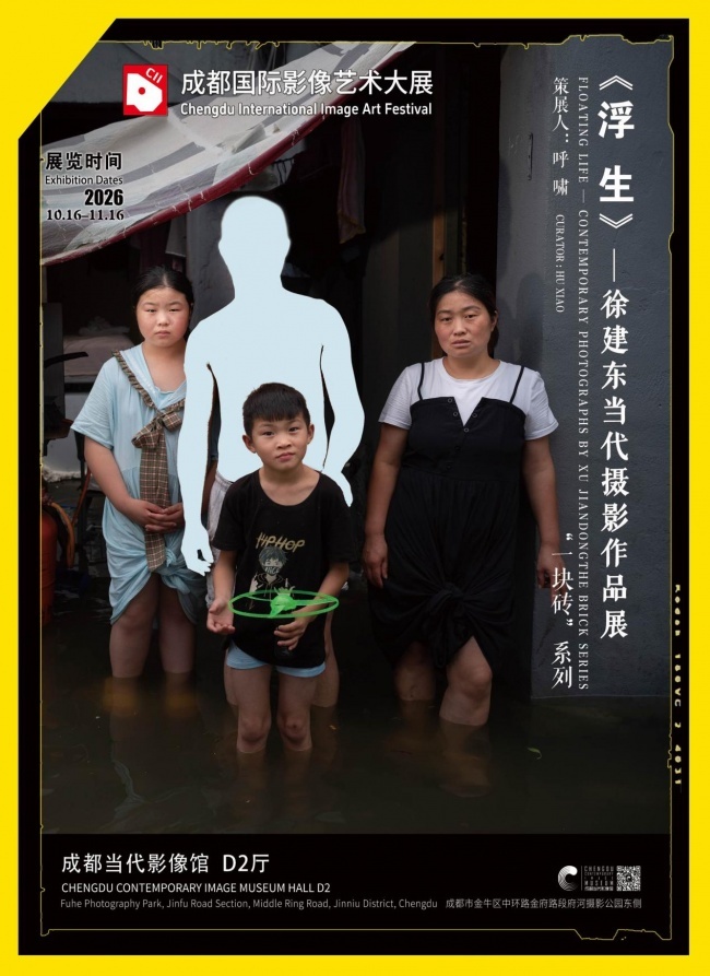 徐建东《浮生》摄影展亮相成都,策展人呼啸 配图