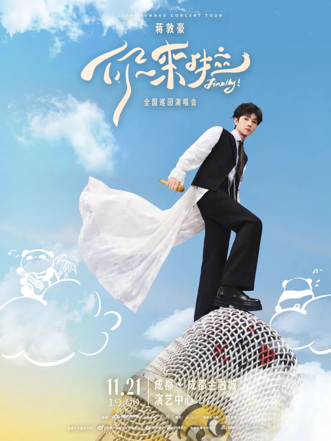 成都多场演唱会即将开票! 配图