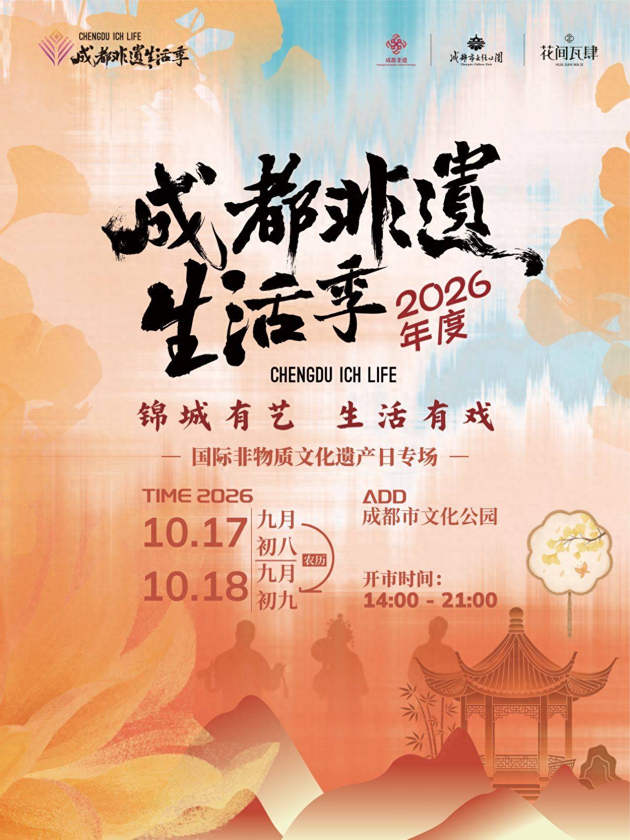 好逛好淘好热闹！国际非遗日成都送上丰富活动 配图