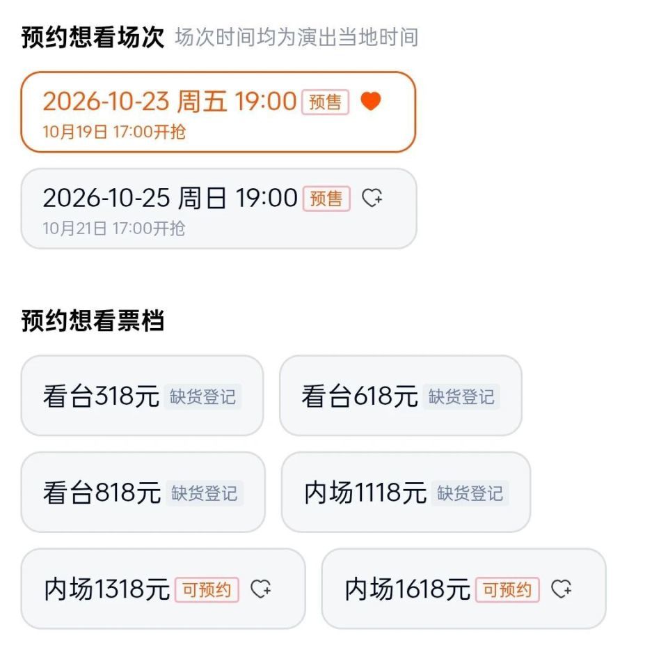 终于定了!成都5场大型演唱会即将开票 配图