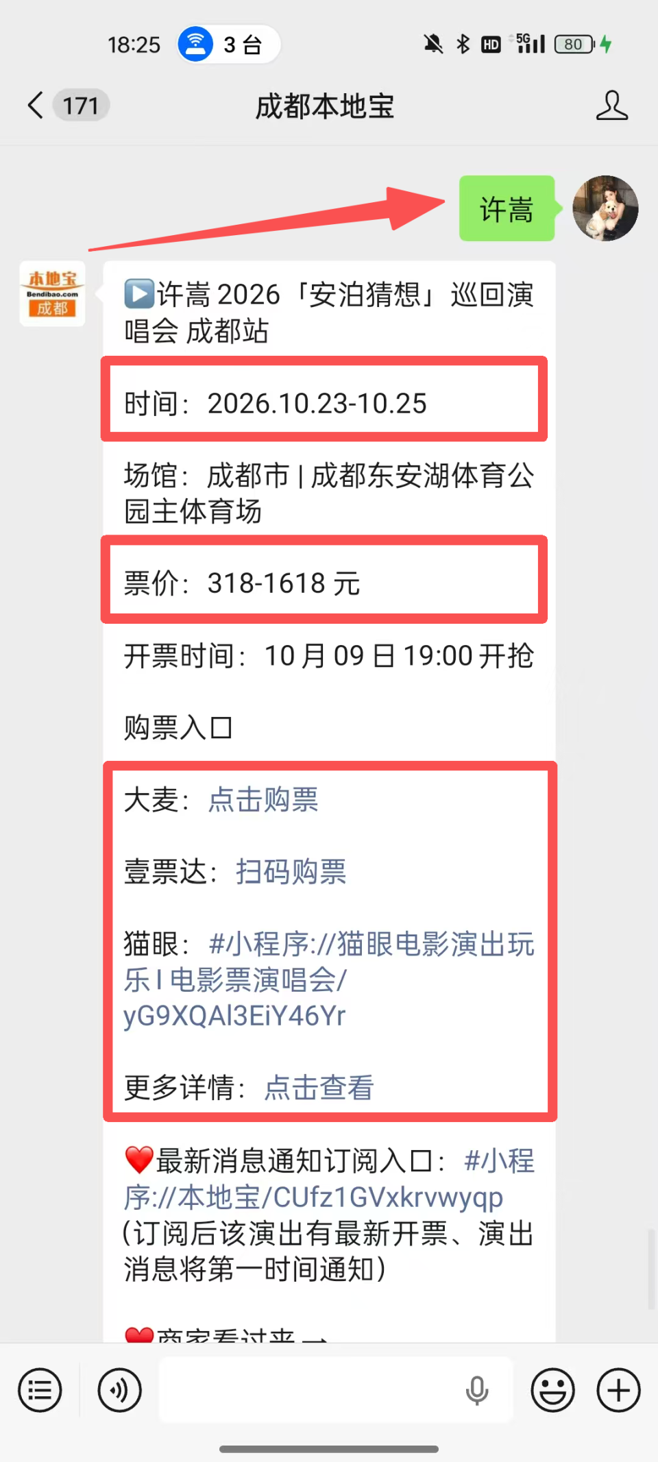 终于定了!成都5场大型演唱会即将开票 配图