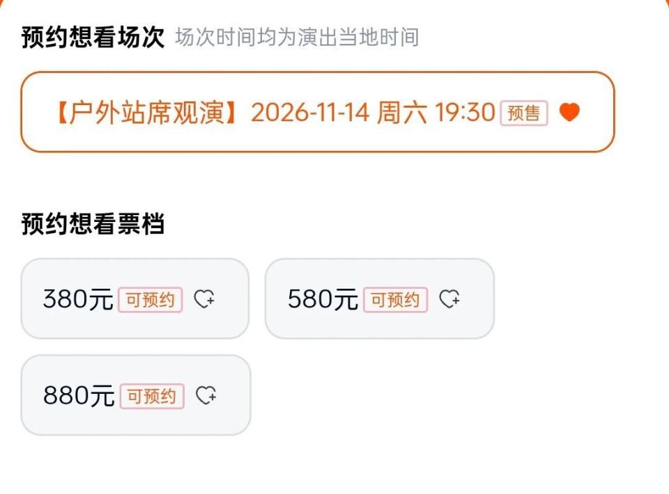 终于定了!成都5场大型演唱会即将开票 配图
