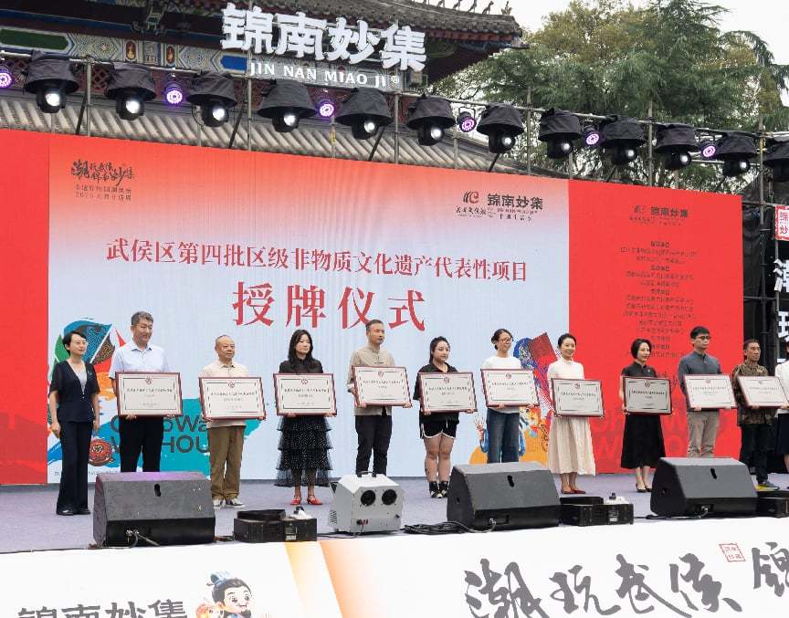 成都市武侯区第四批区级非物质文化遗产代表性项目授牌仪式顺利举办传统医药项目再次入选 配图